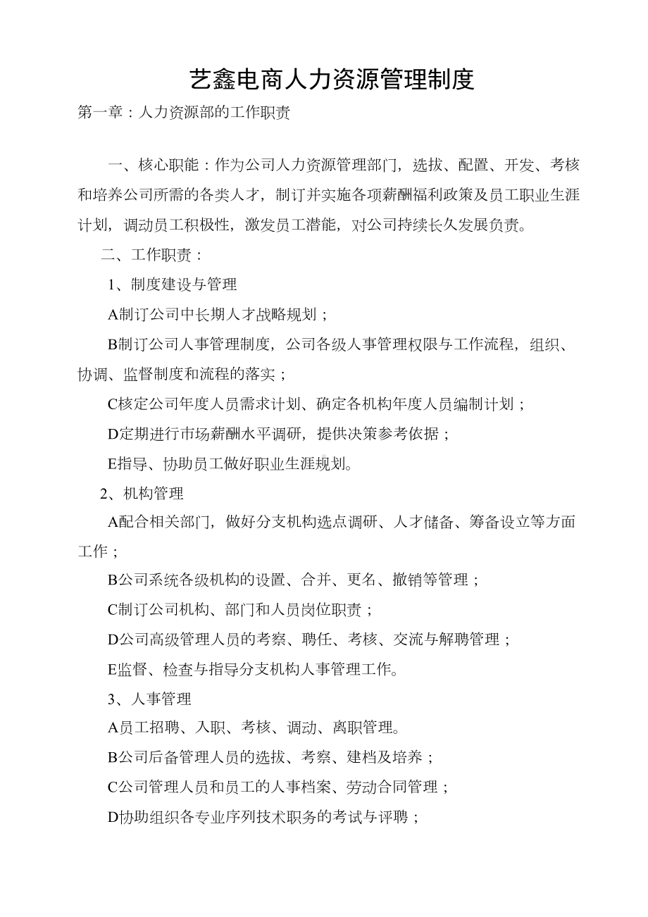 XX商城人力资源管理制度doc资料(DOC 58页).doc_第1页