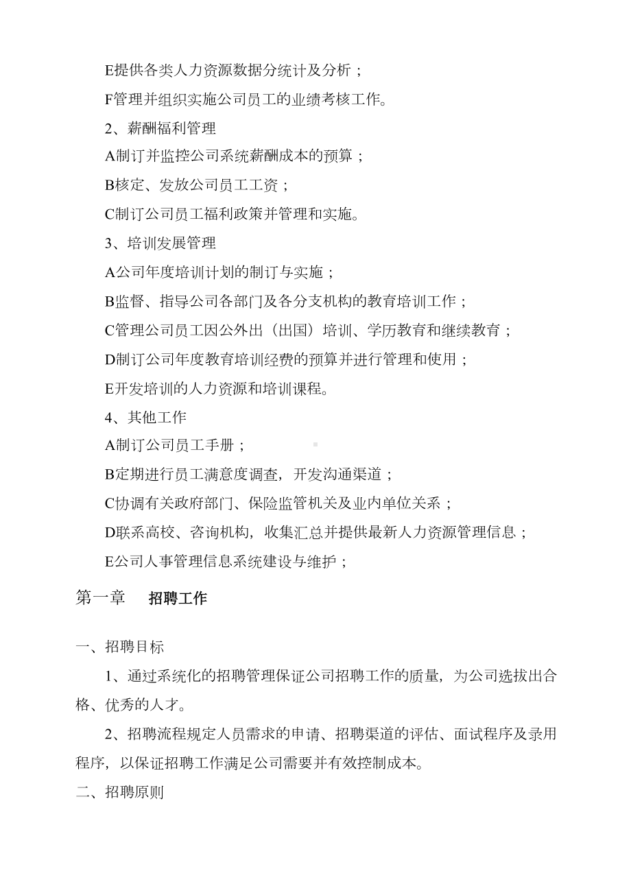 XX商城人力资源管理制度doc资料(DOC 58页).doc_第2页