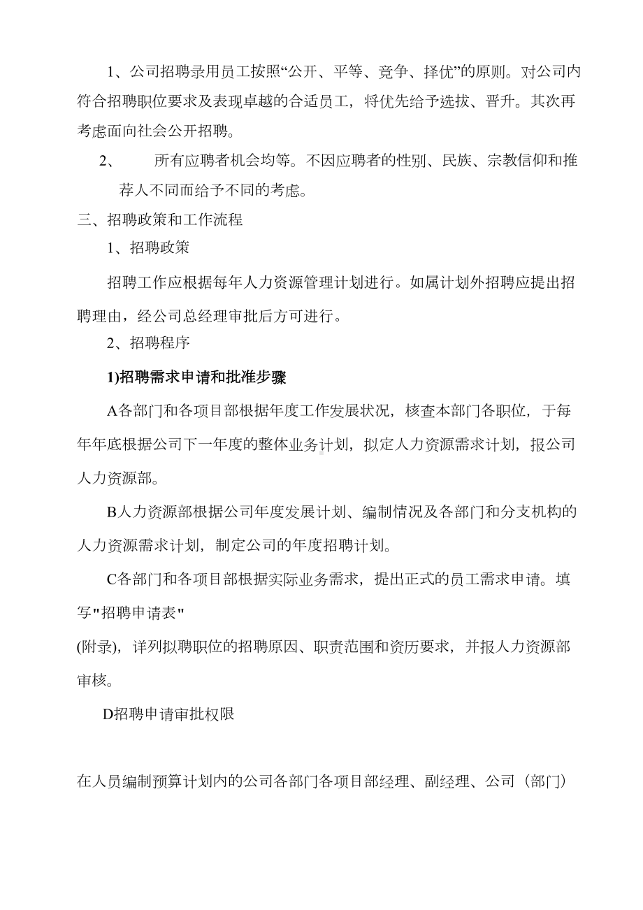 XX商城人力资源管理制度doc资料(DOC 58页).doc_第3页