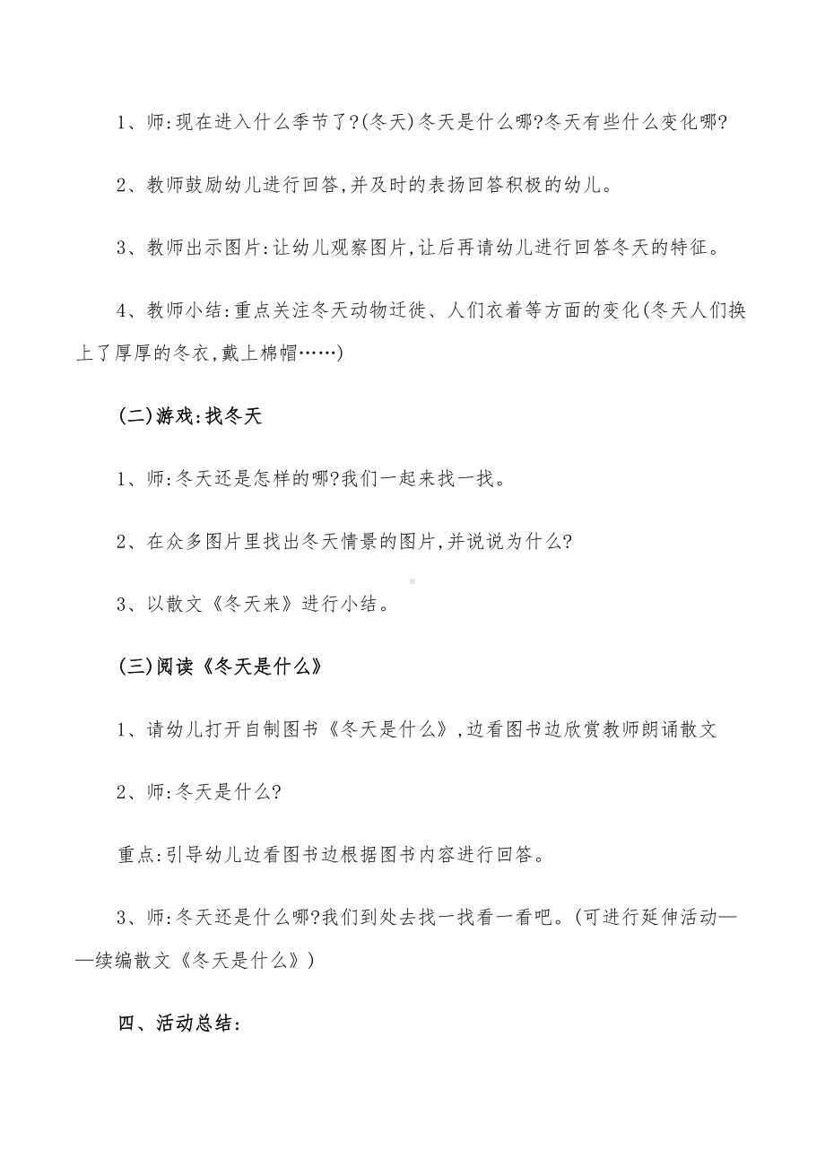 2022年小班主题活动设计方案(DOC 22页).doc_第2页