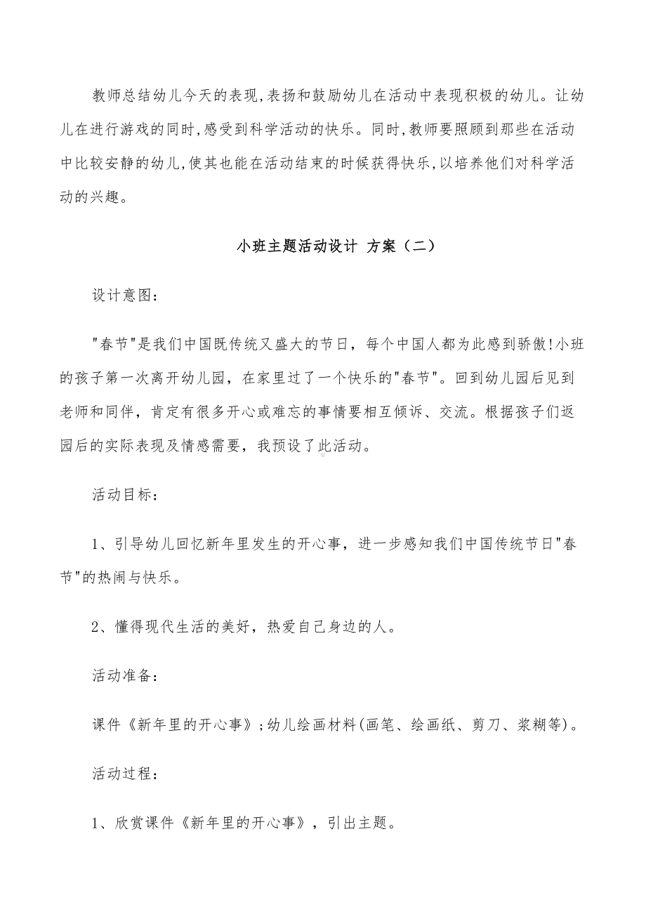 2022年小班主题活动设计方案(DOC 22页).doc_第3页