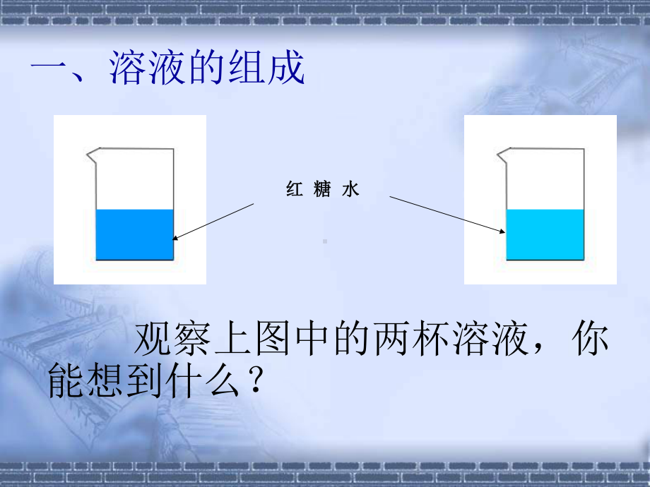 溶液组成的表示方法课件1.ppt_第3页