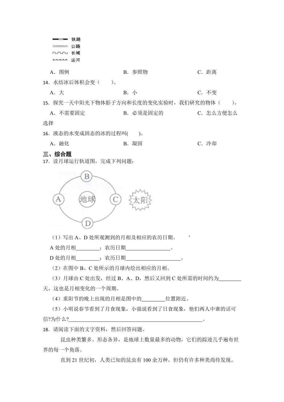 2023新苏教版四年级下册《科学》期中复习卷（含答案）.docx_第2页