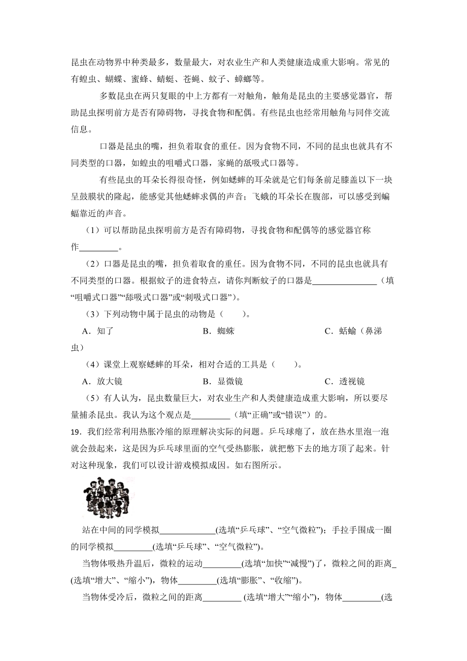 2023新苏教版四年级下册《科学》期中复习卷（含答案）.docx_第3页