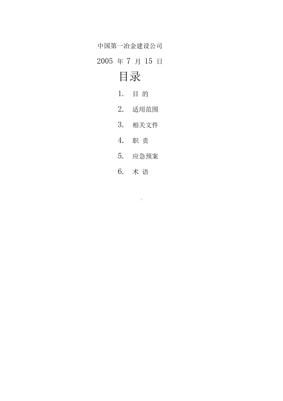 XX工程项目安全应急预案(DOC 10页).docx_第1页