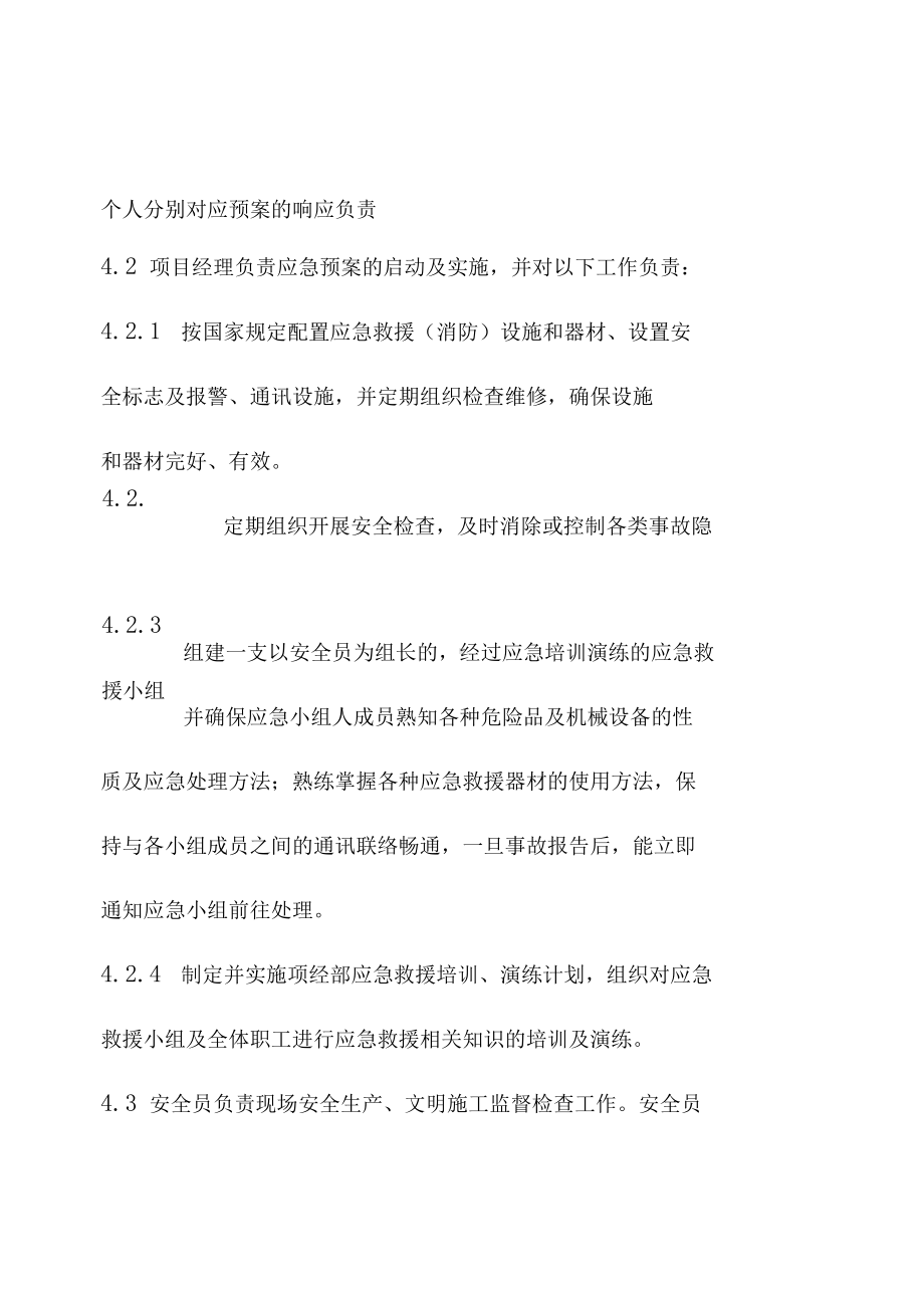 XX工程项目安全应急预案(DOC 10页).docx_第3页