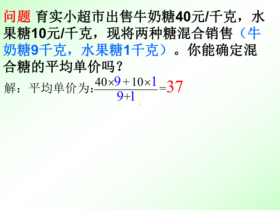 平均数教学设计课件.ppt_第3页