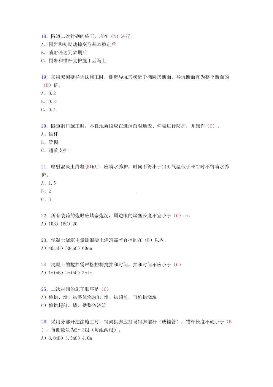 2020年隧道施工技术模拟考试复习题库(答案)(DOC 12页).doc_第3页