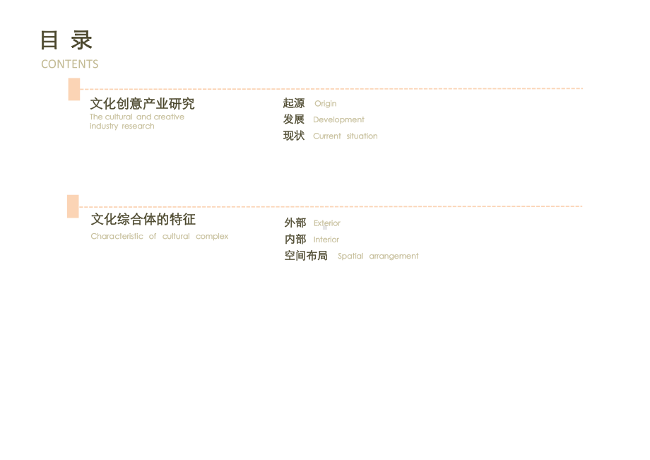 文化创意产业研究及文化综合体的特征概括课件.pptx_第2页