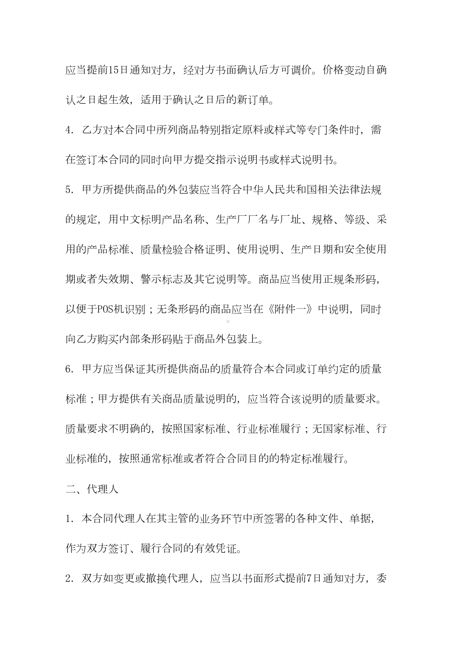 2020年最新版商品购销合同书(合同示范文本)(DOC 12页).docx_第3页