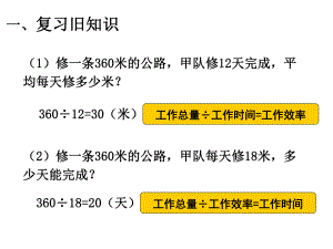 最新人教版六年级数学上册第三单元分数除法例7课件.ppt