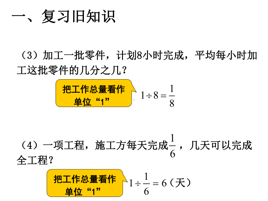 最新人教版六年级数学上册第三单元分数除法例7课件.ppt_第2页