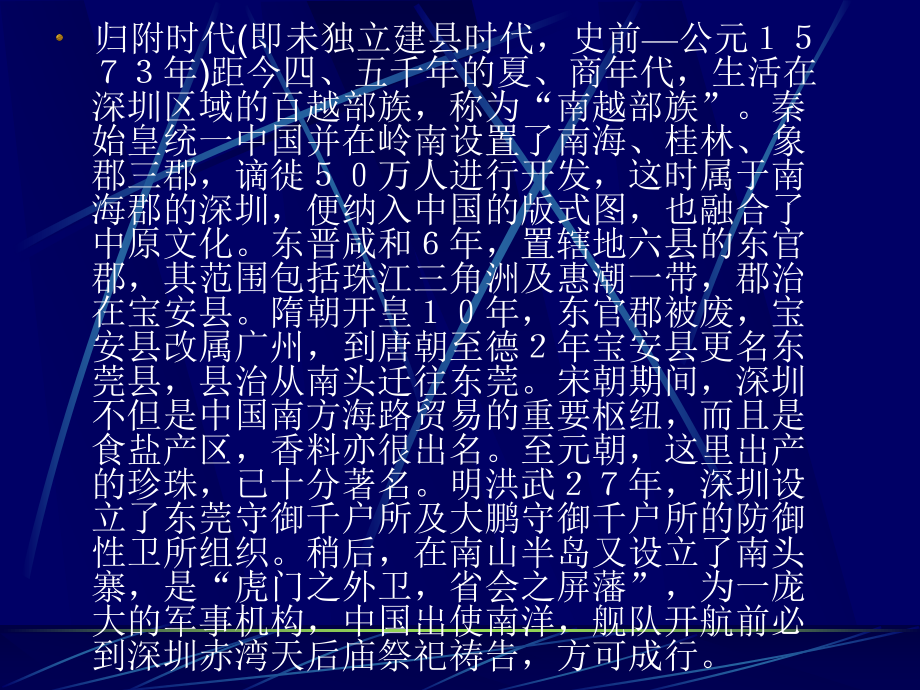 深圳城市的历史变迁资料课件.ppt_第2页