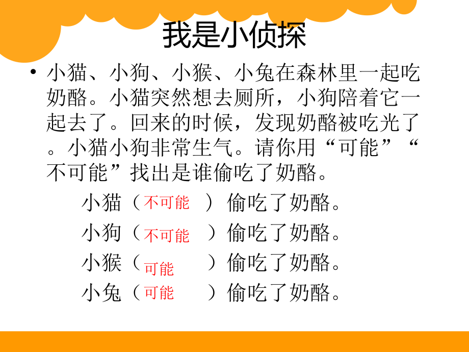 最新北师大版小学数学四年级上册《不确定性》课件.ppt_第2页