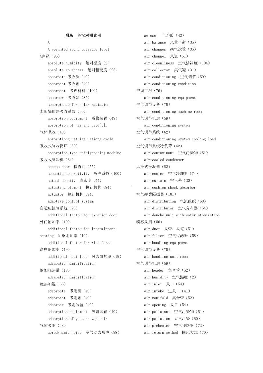 (完整版)暖通空调英语专业词汇大全(DOC 19页).doc_第1页