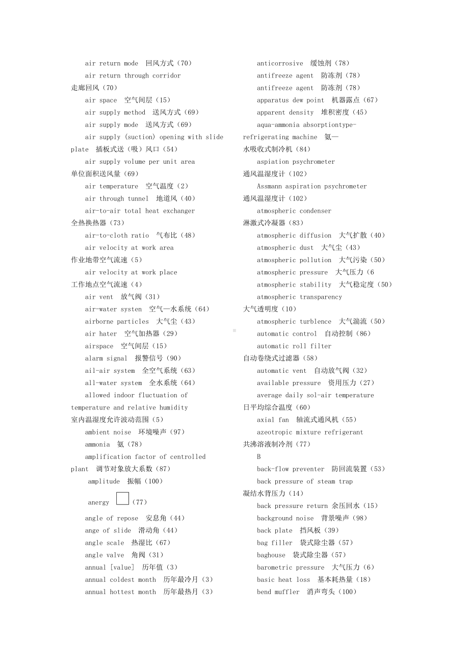 (完整版)暖通空调英语专业词汇大全(DOC 19页).doc_第2页