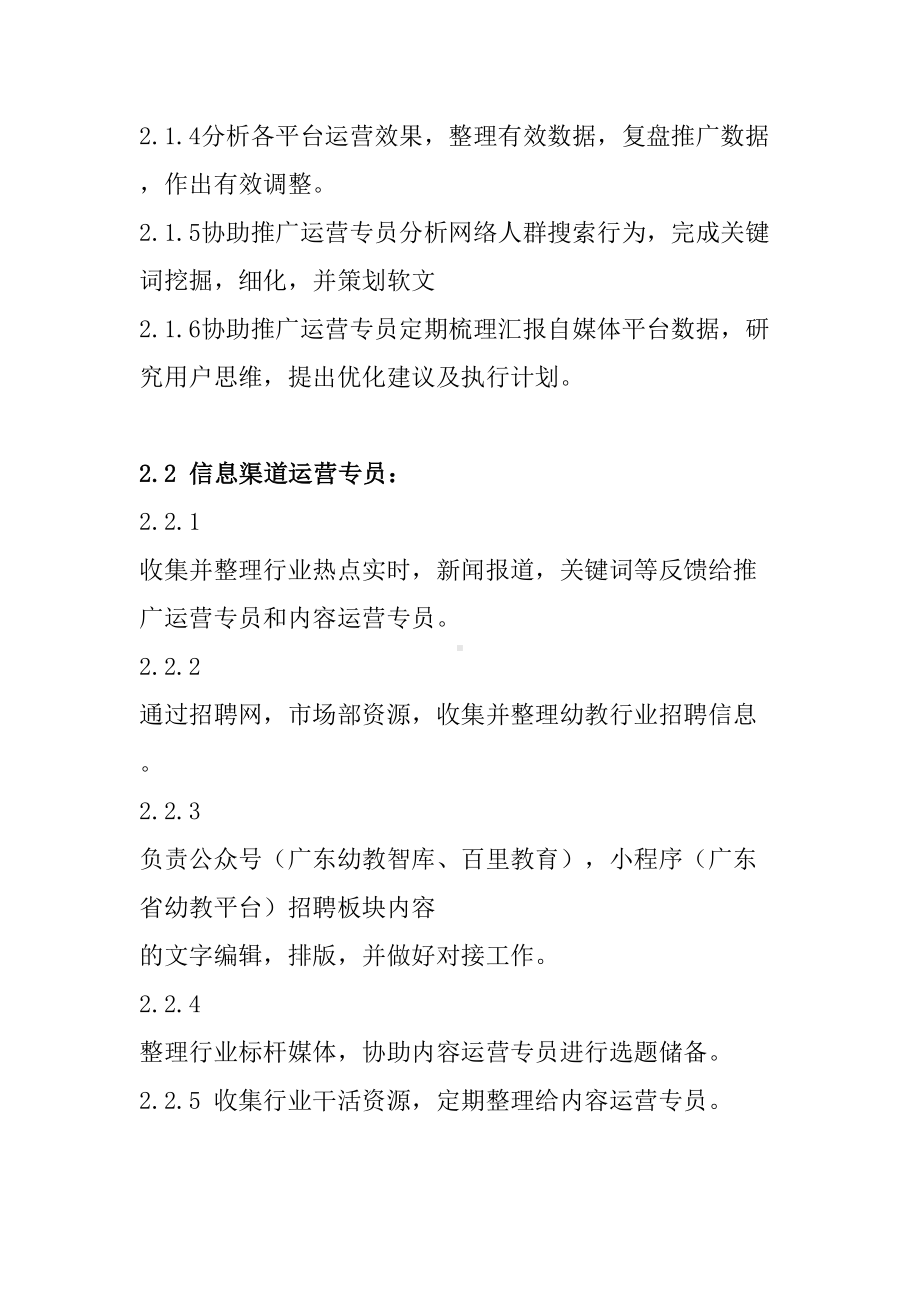 2020年公司企业新媒体运营部规章管理制度(DOC 14页).doc_第3页