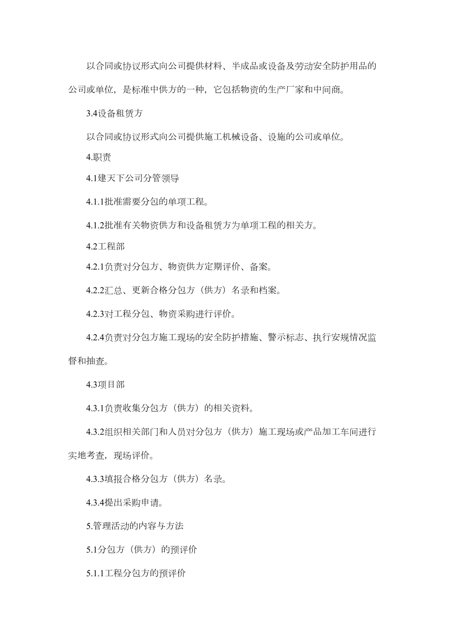 XX公司分包管理制度(DOC 11页).docx_第2页