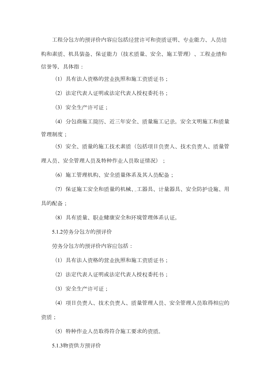 XX公司分包管理制度(DOC 11页).docx_第3页