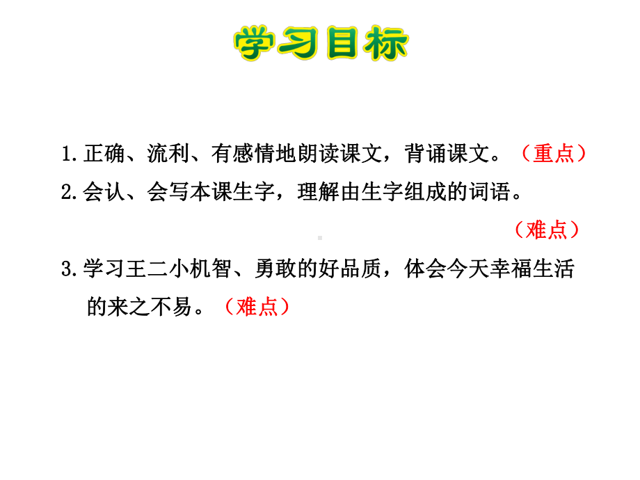 歌唱二小放牛郎课件2下苏教版.ppt_第3页