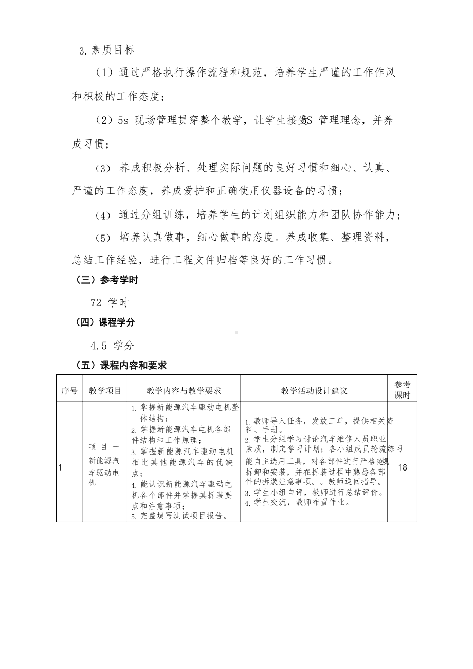 《新能源汽车电机驱动系统检修》课程标准.docx_第3页