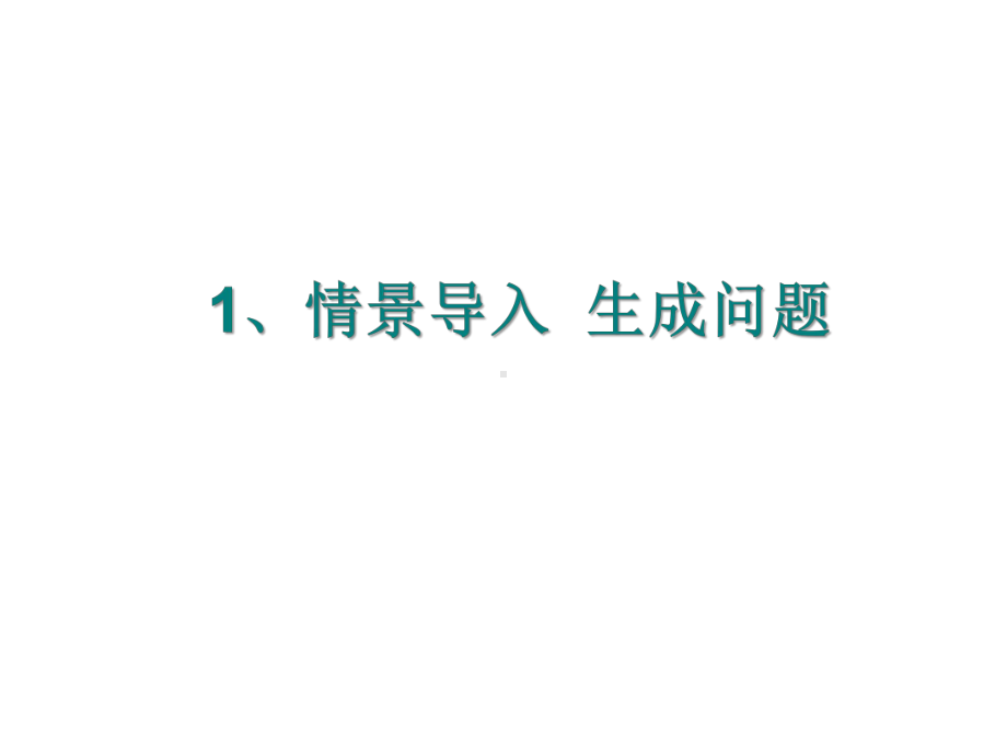 新课标人教版语文八年级上册15散文二篇-公开课课件.ppt_第2页