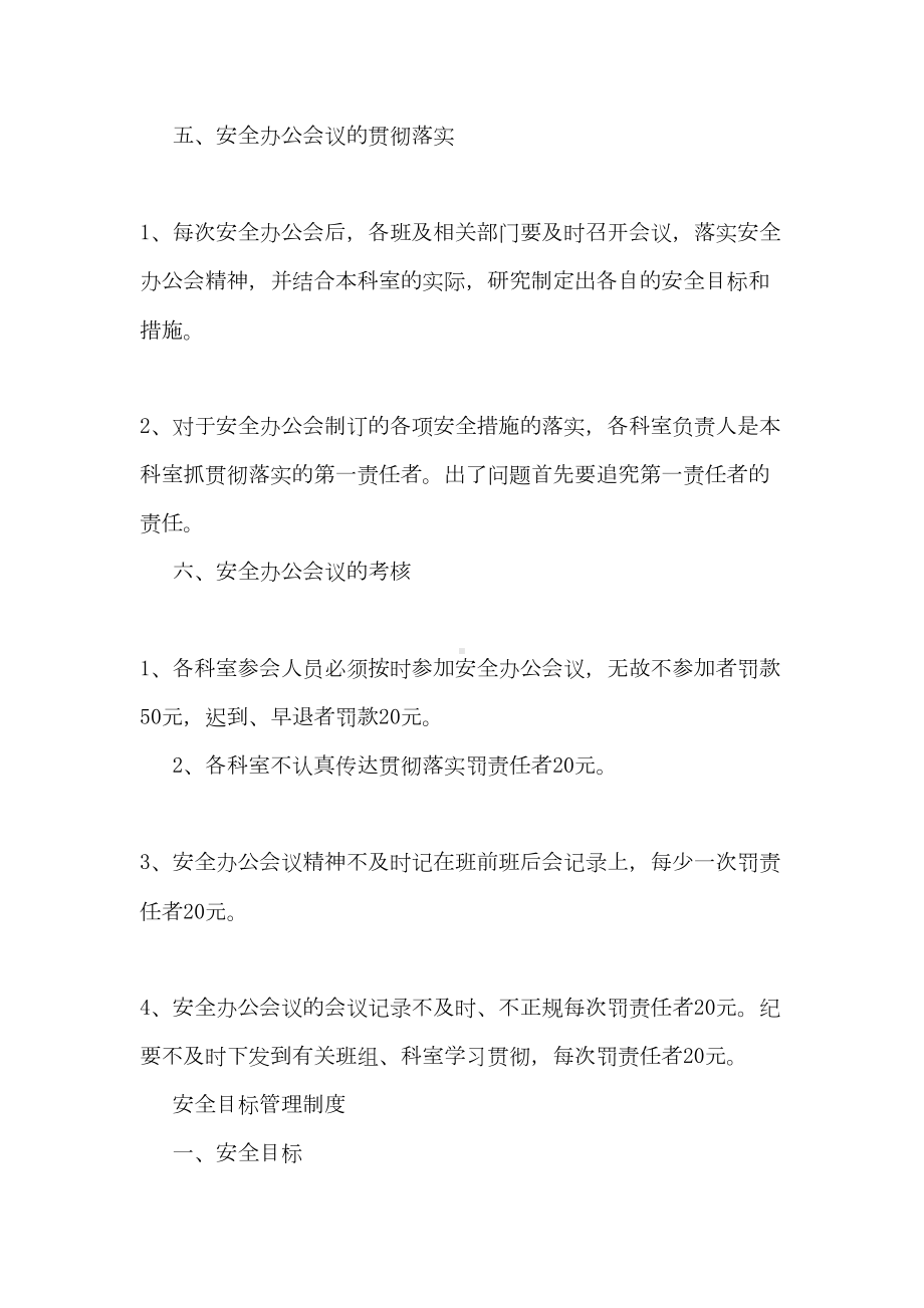 XX选煤厂职业卫生管理制度汇编(DOC 16页).doc_第3页