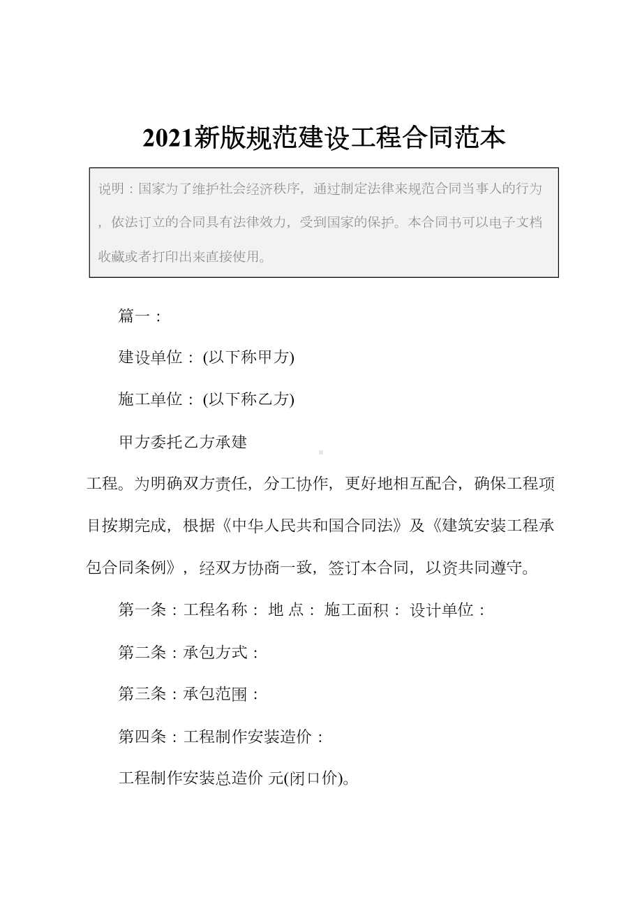 2021新版规范建设工程合同范本(DOC 13页).docx_第2页