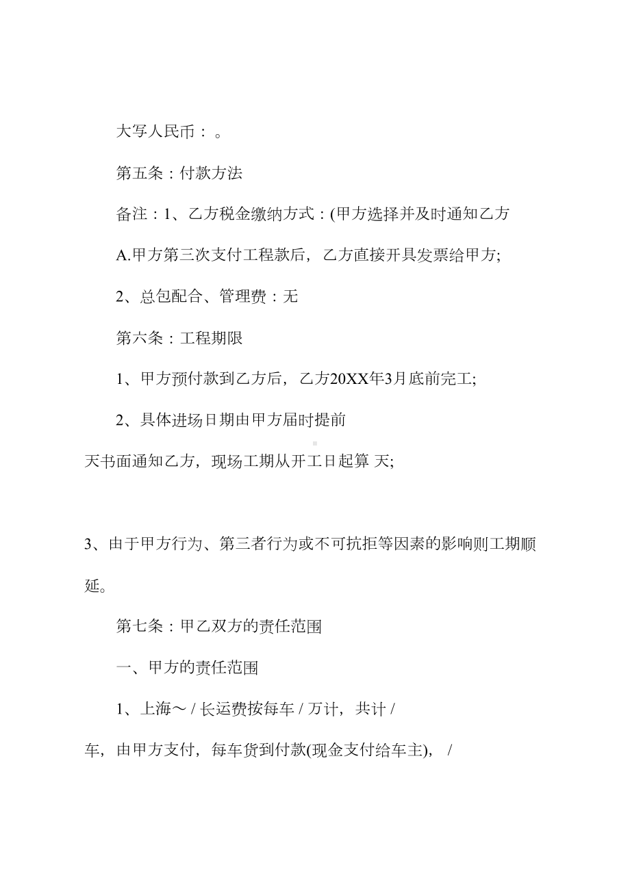 2021新版规范建设工程合同范本(DOC 13页).docx_第3页