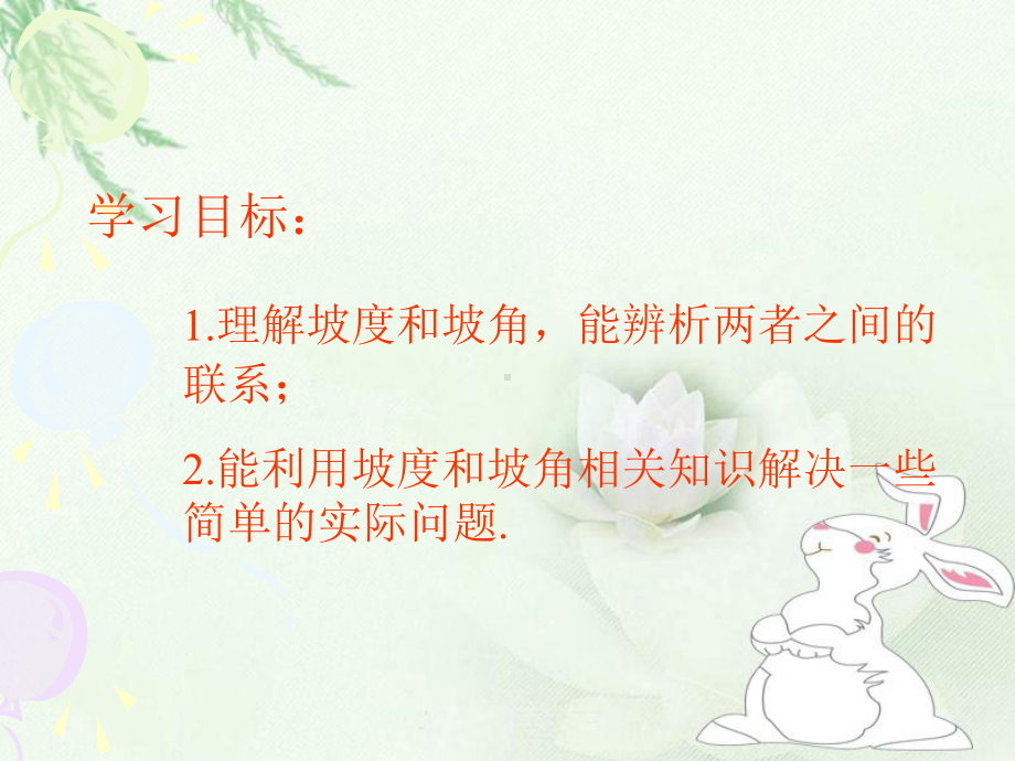 坡比坡角问题课件.ppt_第3页