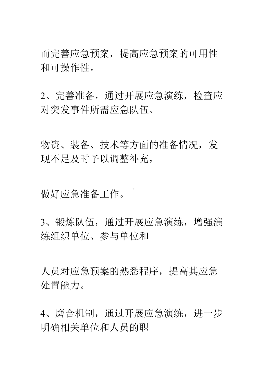 2019年度应急预案演练计划(DOC 9页).doc_第2页