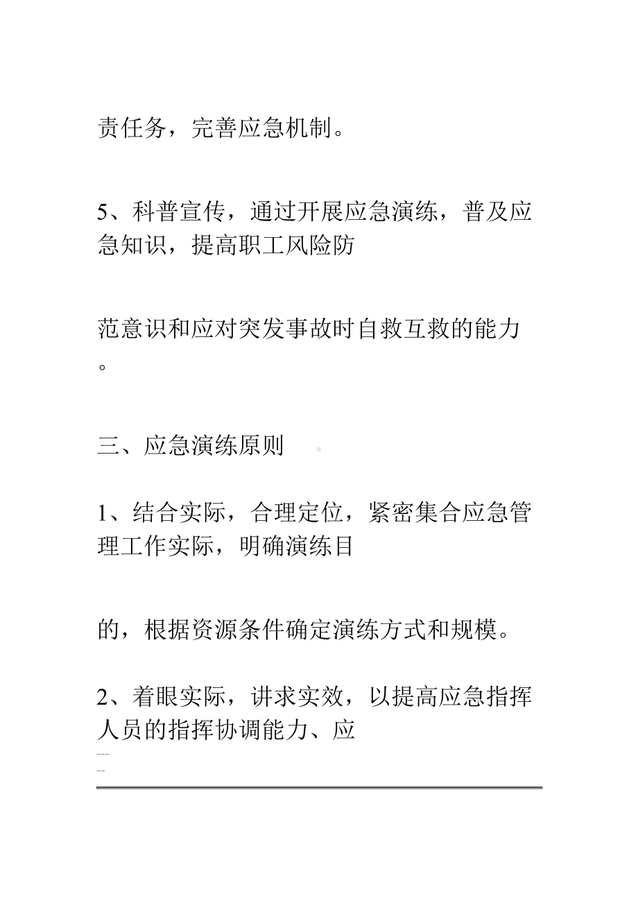 2019年度应急预案演练计划(DOC 9页).doc_第3页