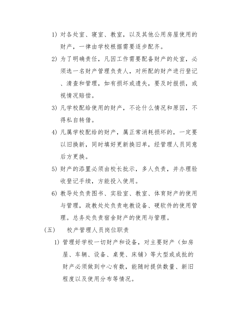 xx学校后勤管理制度(DOC 12页).doc_第3页