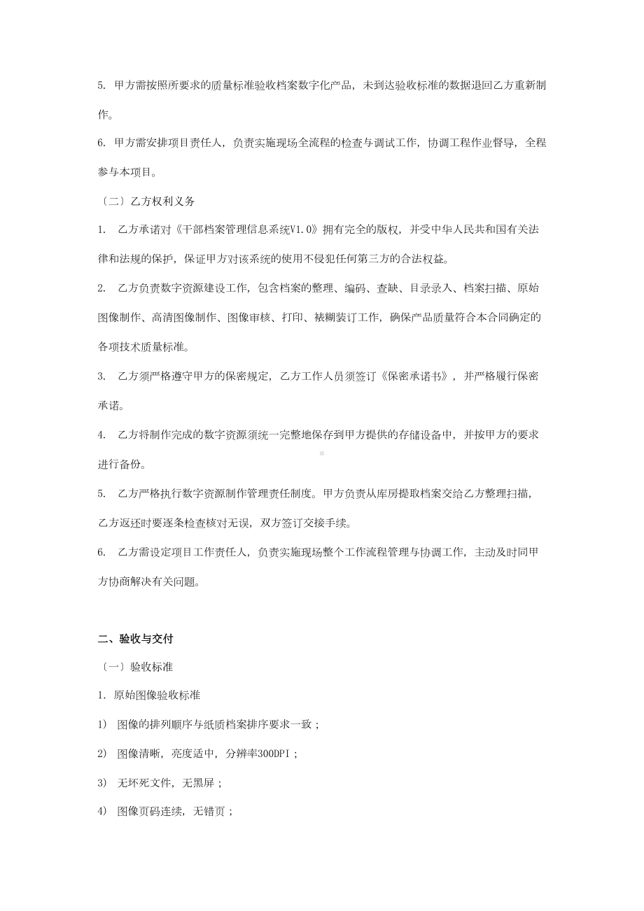 2019年委组织部管干部档案数字化工程合同协议书范本(DOC 22页).doc_第3页