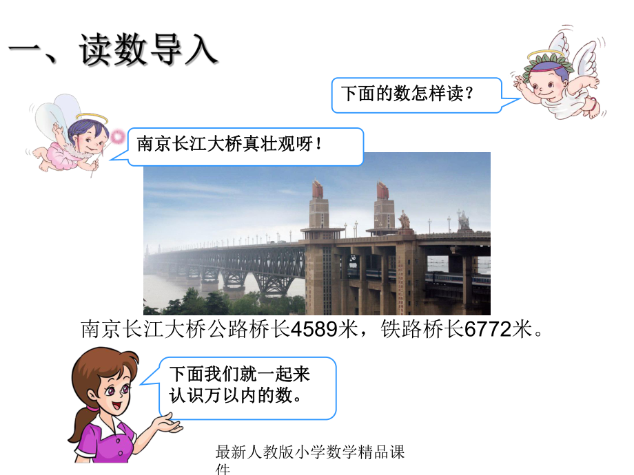 最新人教版小学二年级下册数学74-万以内数的认识-10000以内数的认识课件.ppt_第2页