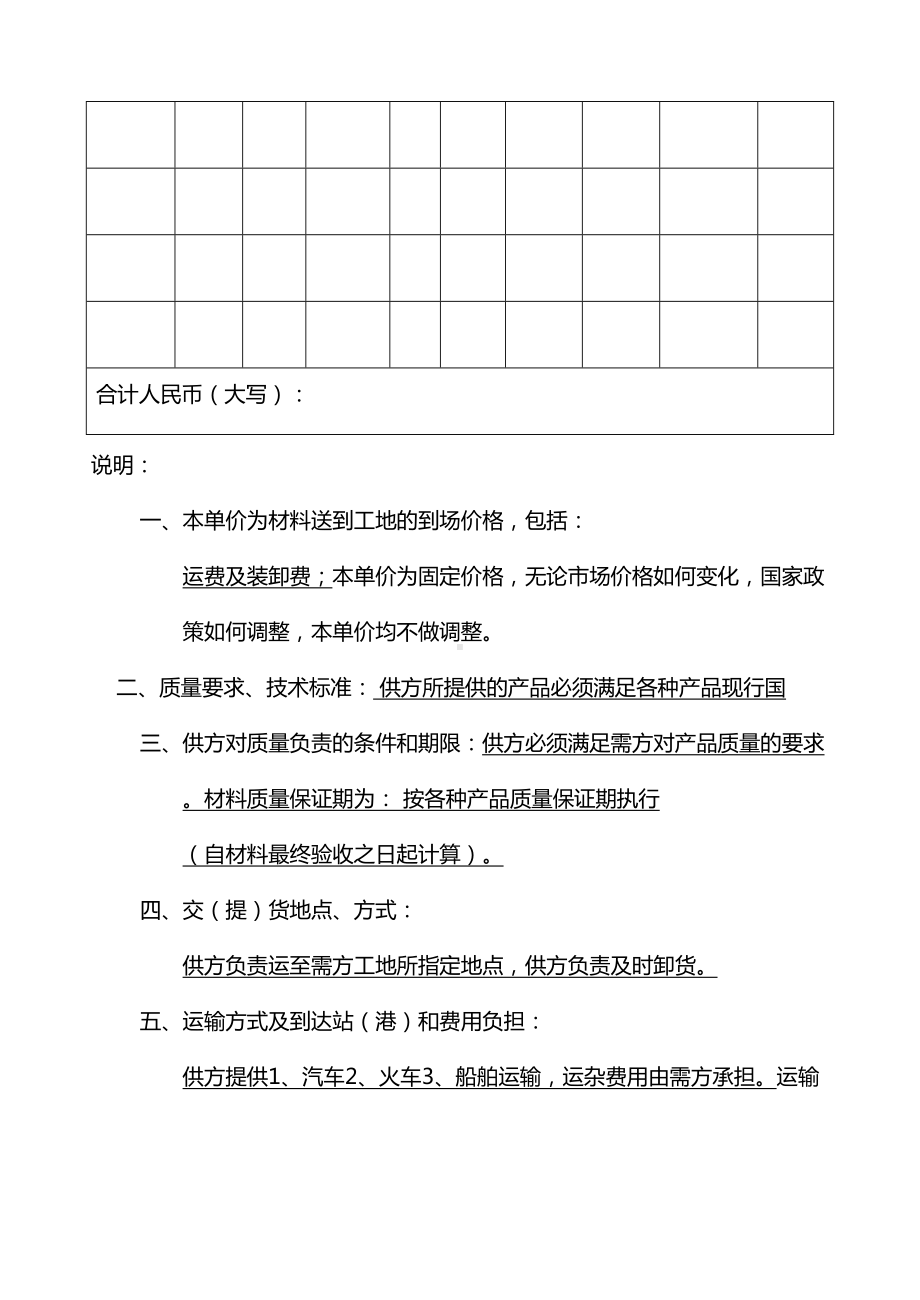 (工程)材料购销合同(DOC 12页).doc_第2页