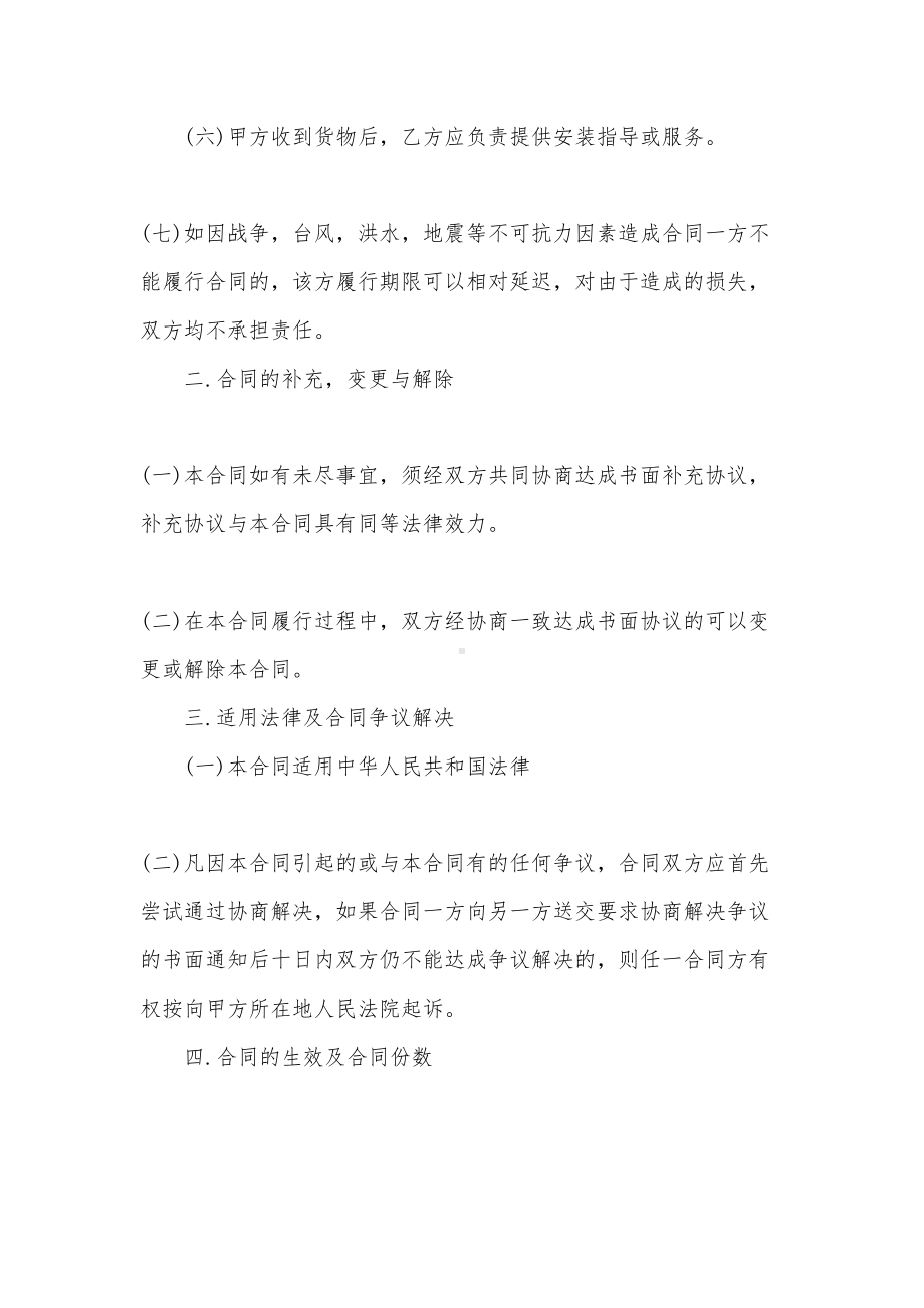 2020年计算机购销合同范本共三篇(DOC 12页).docx_第2页