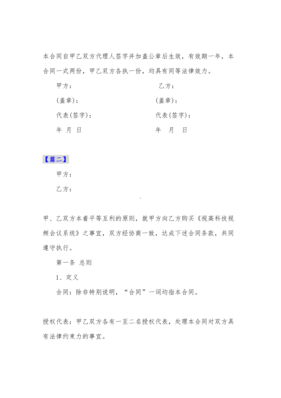 2020年计算机购销合同范本共三篇(DOC 12页).docx_第3页