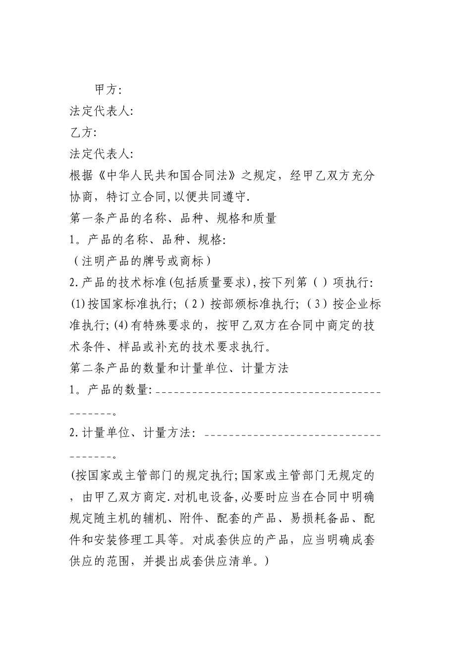 2021产品购销合同范本一(DOC 10页).docx_第2页