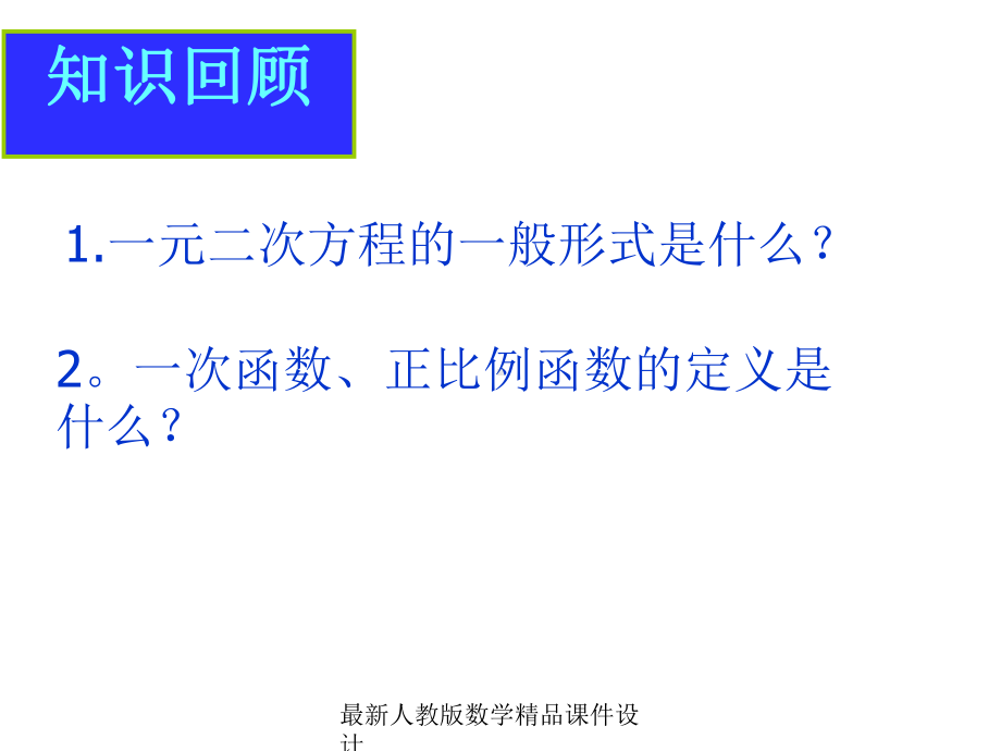 最新人教版九年级下册数学课件261二次函数.ppt_第2页