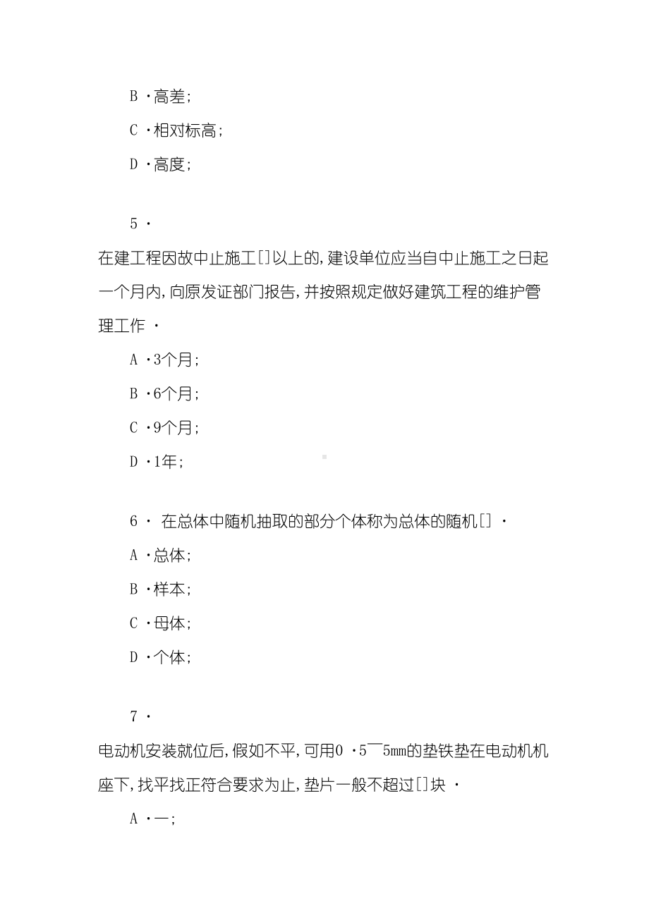 2020年设备安装质量员考试模拟试卷及答案资料(DOC 38页).docx_第2页