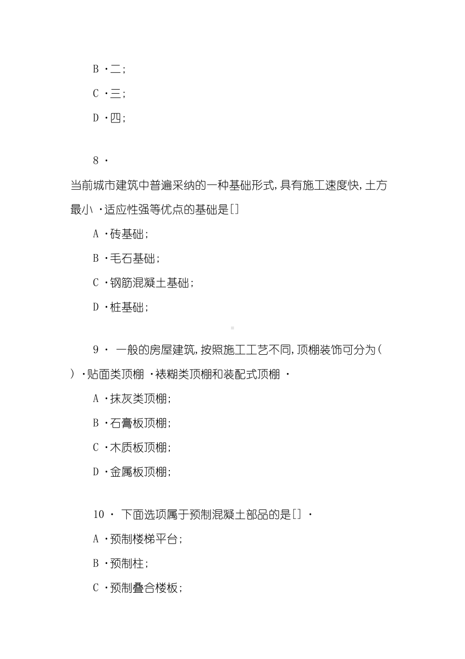 2020年设备安装质量员考试模拟试卷及答案资料(DOC 38页).docx_第3页