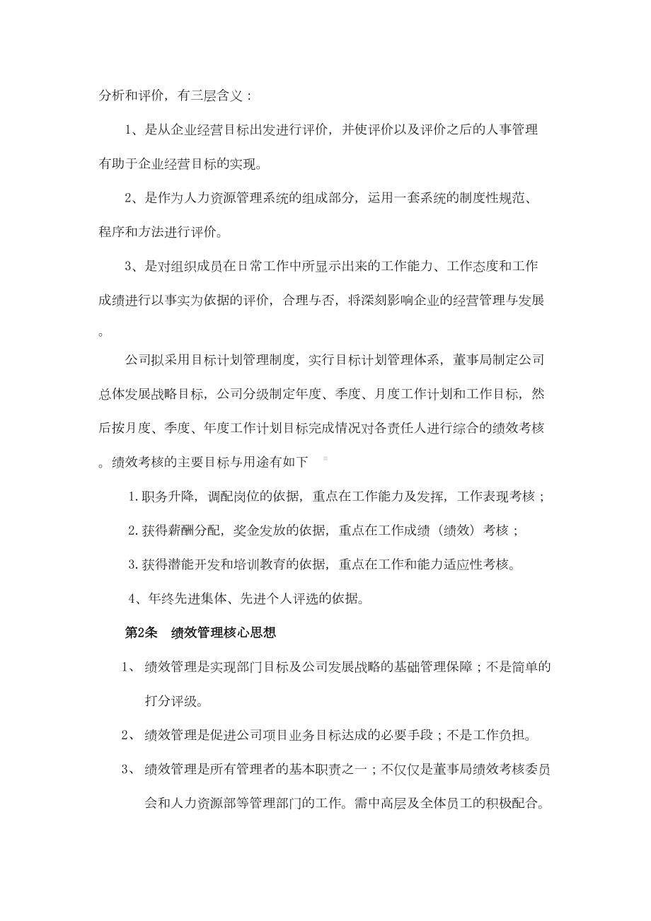 XX集团绩效考核管理制度(DOC 40页).docx_第2页