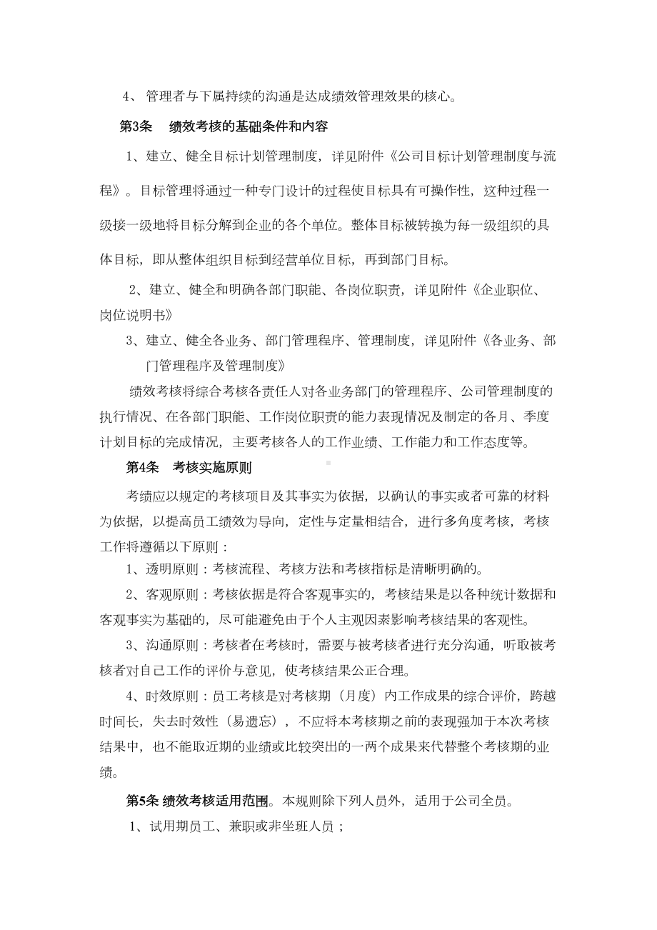 XX集团绩效考核管理制度(DOC 40页).docx_第3页