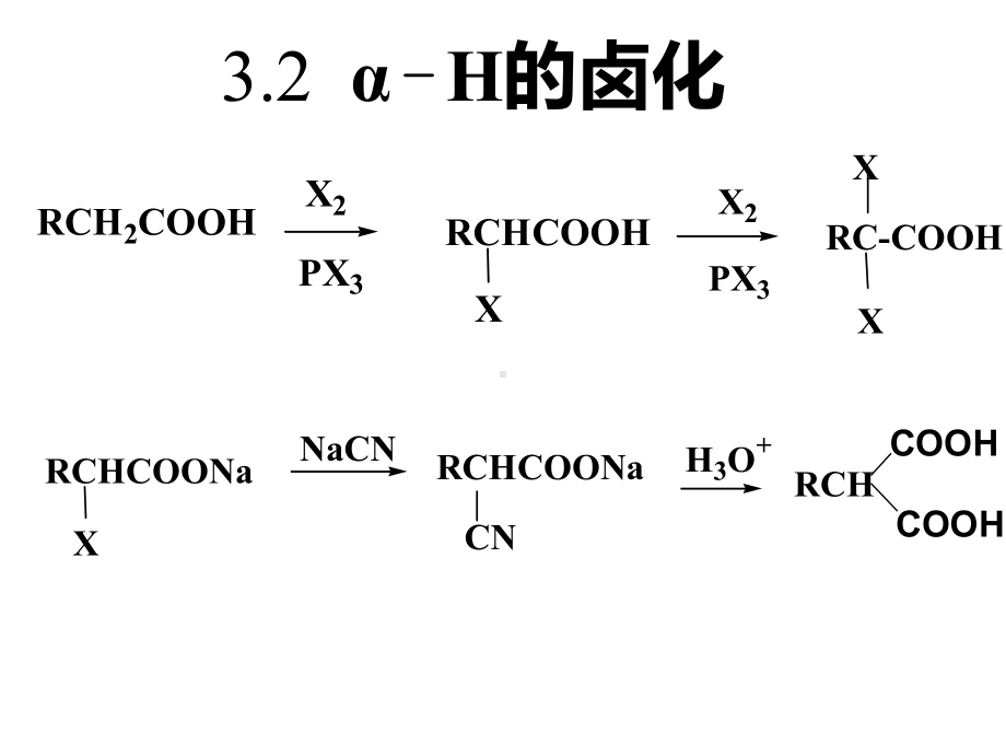 有机化学a2教学课件羧酸的反应.pptx_第3页