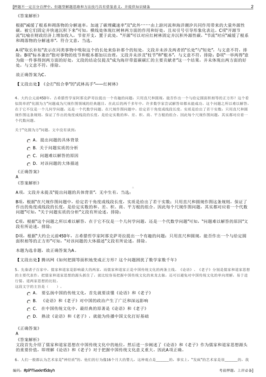 2023年浙江织里镇城投集团招聘笔试冲刺题（带答案解析）.pdf_第2页