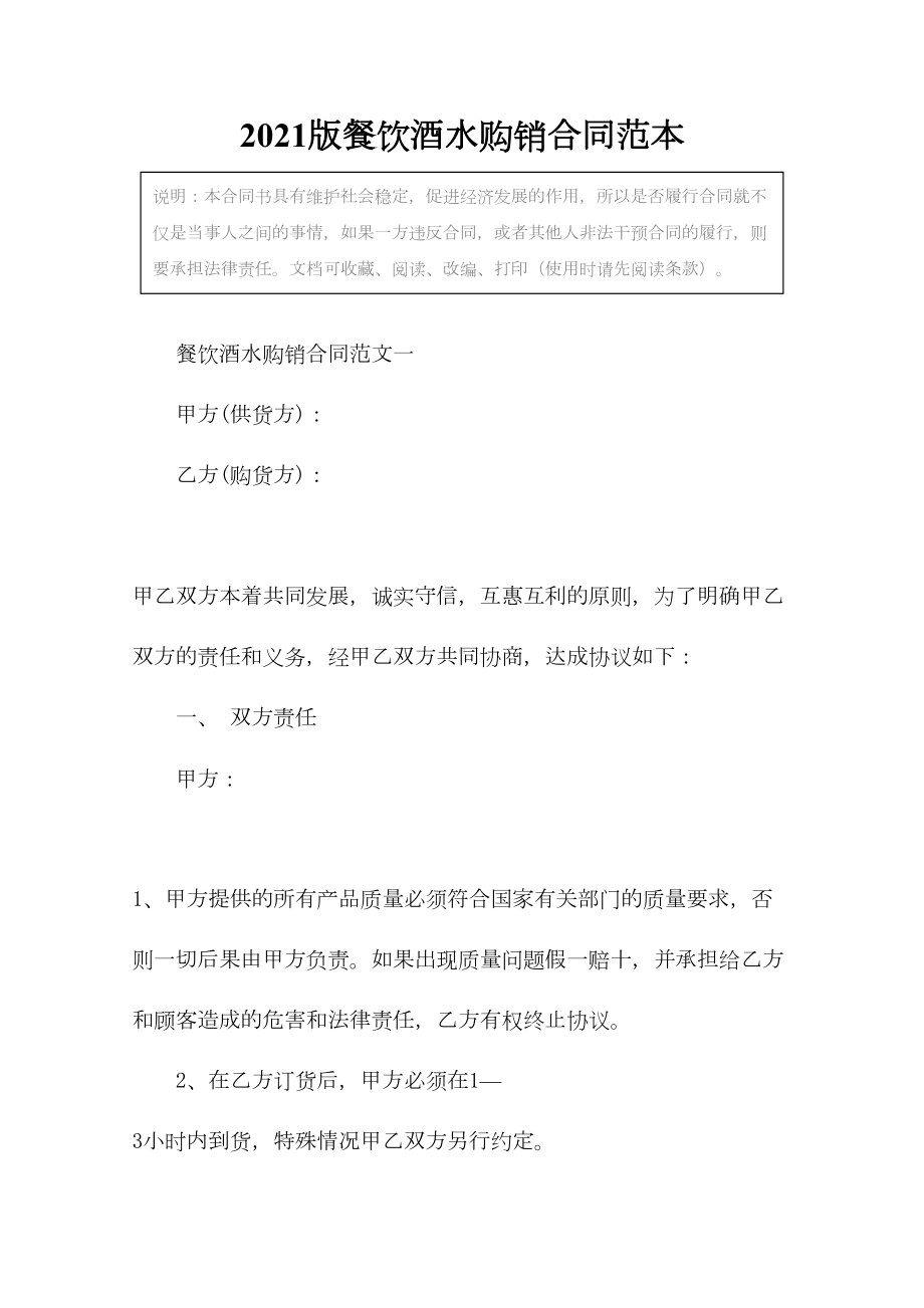 2021版餐饮酒水购销合同范本(DOC 13页).docx_第2页