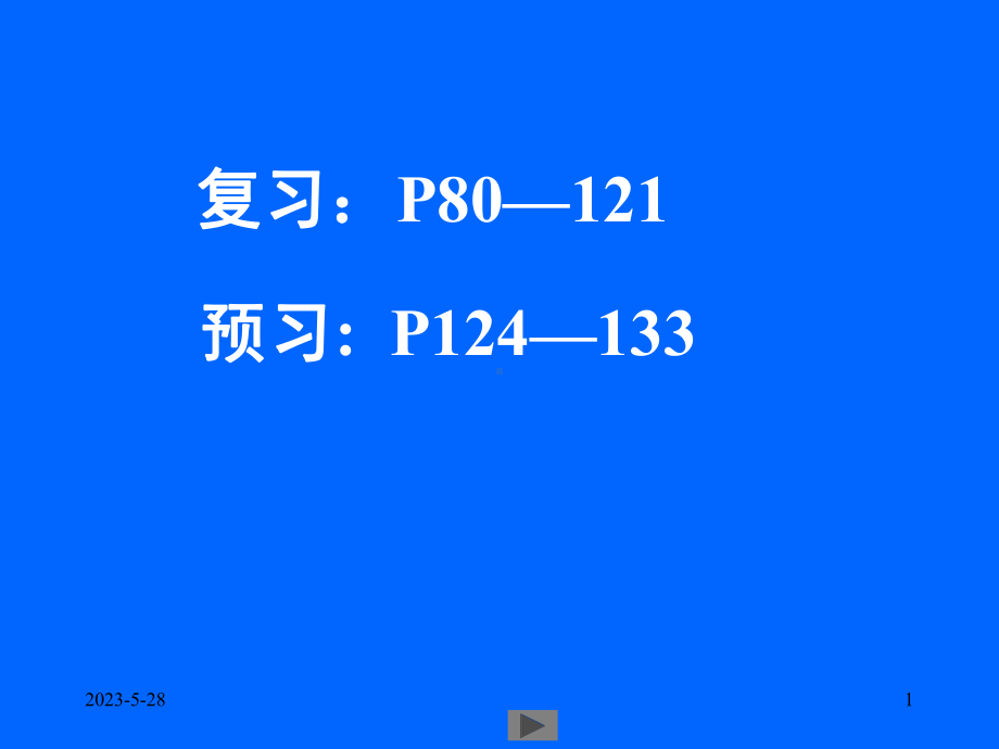 微积分高等数学课件第12讲泰勒公式的应用.ppt_第1页