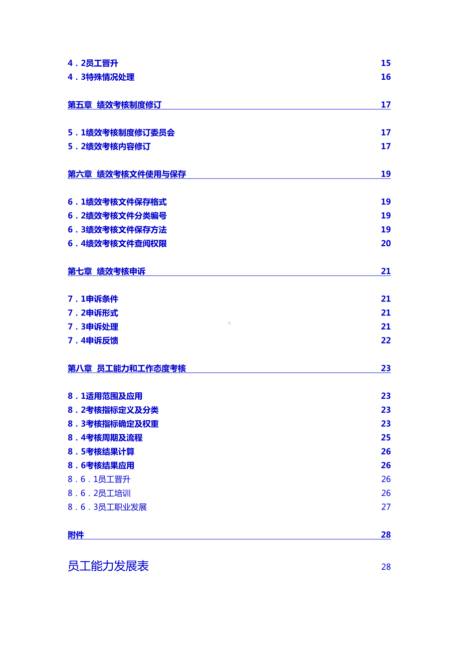 2019年酒店绩效考核管理制度(DOC 42页).doc_第3页