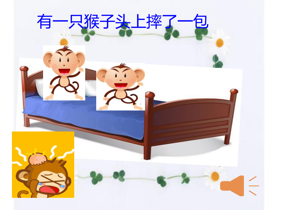 幼儿园大班-音乐三只猴子课件.ppt_第3页